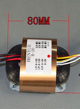 R20 R牛变压器足功率30W 双15四线(DAQC解码器 前级电源)