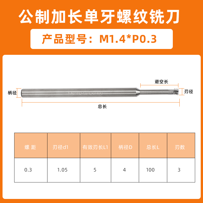 加长铝用单齿螺纹铣刀钨钢铣牙刀单牙微小径合金螺纹刀M3TM4M5M6M