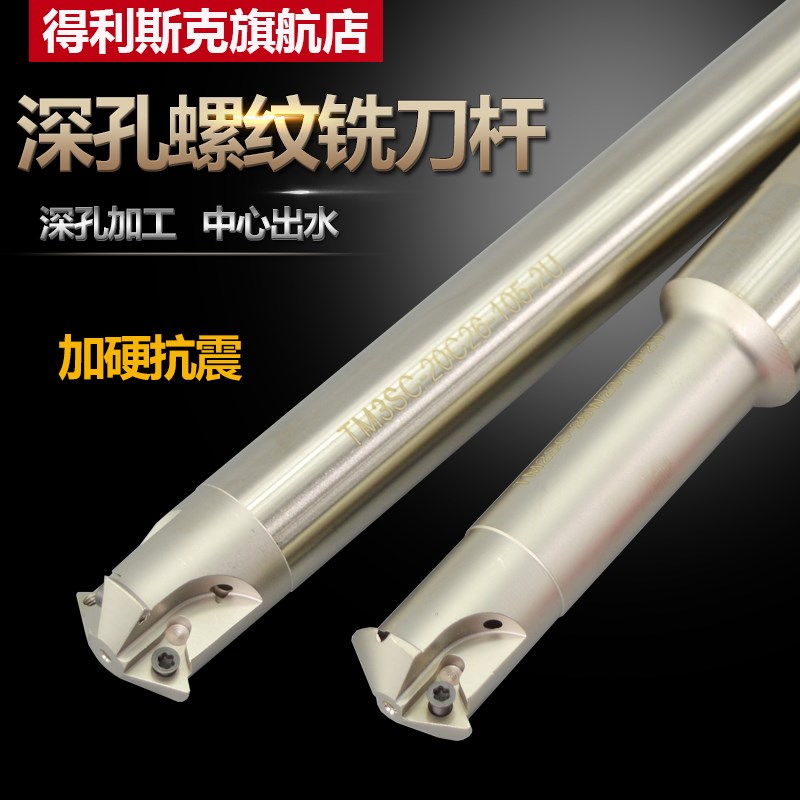 TM深孔螺纹铣刀杆数控o加工中心内螺纹U型SMT螺纹铣刀盘16UID刀片