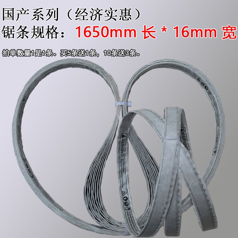 格盾GD-JG130锯骨机锯条1300据条JG250/310机型1650 2000剧片