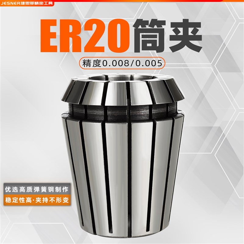 ER20筒夹 数控 弹性夹头 刀柄夹具 高精度雕刻机 ER夹头 筒夹夹头