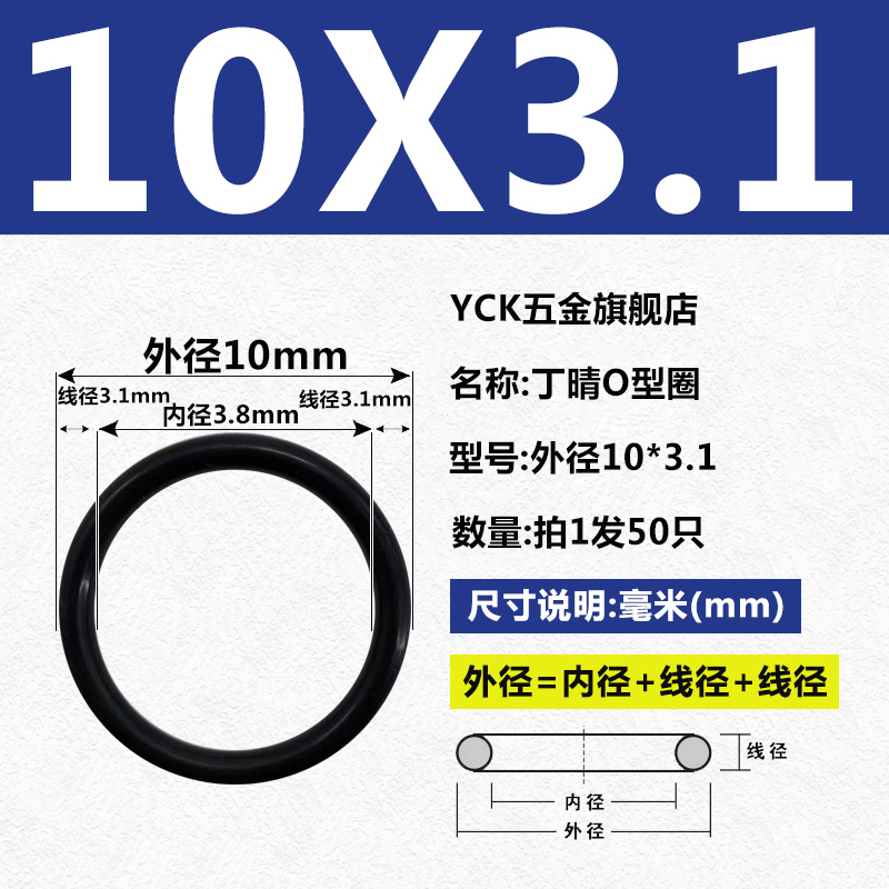 丁晴O型圈橡胶密封垫圈油封线经3.1/10/20/30/40/50/60/65*3.1mm