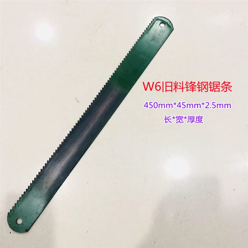 W18锋钢机用锯条HSS高速钢刀胚刀粒原料旧货新料W4W6W9超硬做刀料