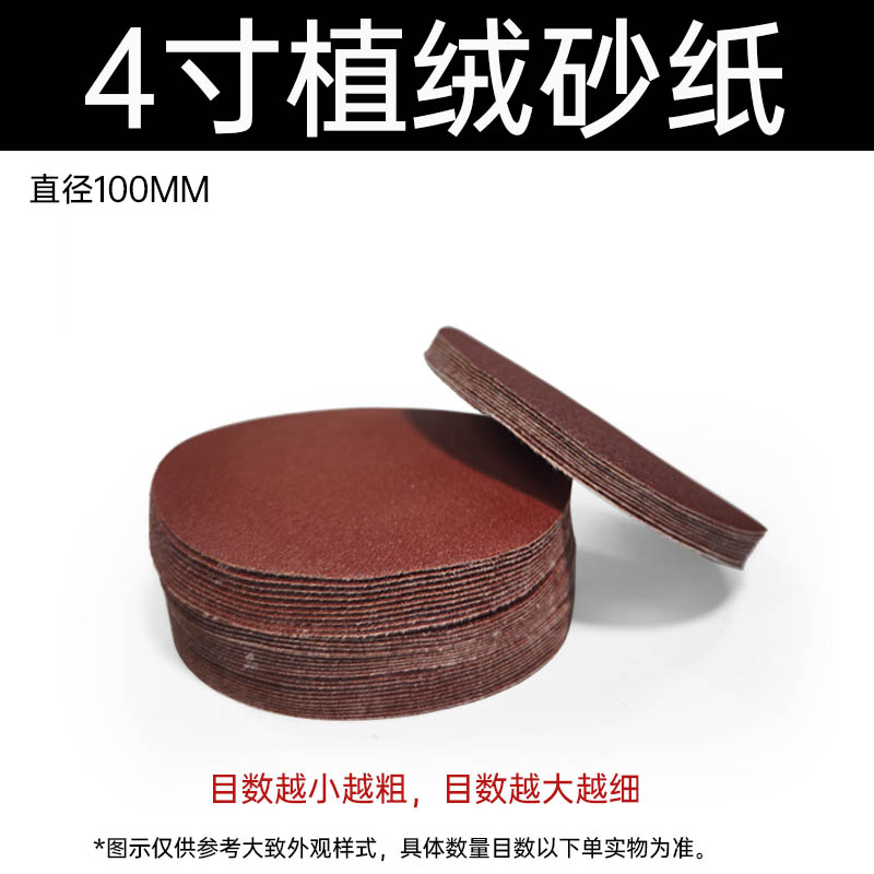4寸砂纸植绒木工墙面打磨机抛光除锈自粘式100mm角磨机沙纸打磨片