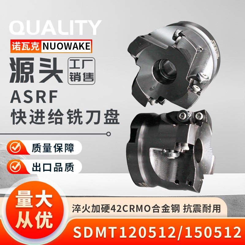 数控铣刀盘SDMT1205/1505刀片50/63刀盘头ASRF12/1W5快进给铣刀盘