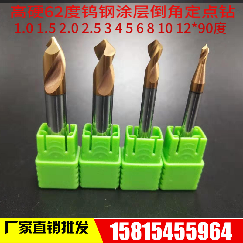 进口高硬62度涂层定点钻90度倒角刀1 x1.5 2 2.5 3 4 5 6 8 10 12