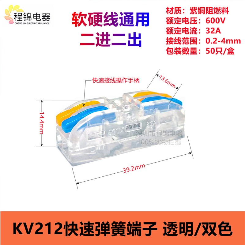 KV313快速接线端子4平方32A电线连接器对接头211 212 424 426 436