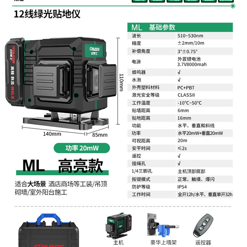激光红外线水平仪高精度强光细线绿光室户外专用12线自动找平水仪