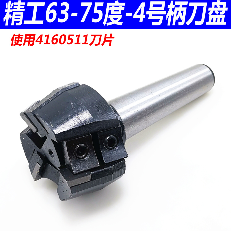 精工75度铣刀盘 可转位端面刀盘63 8x0 100 125 160 200 250 315