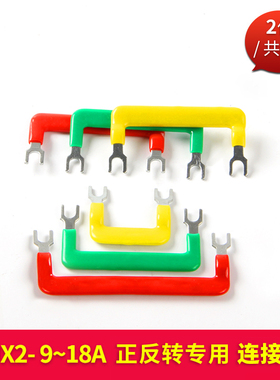 CJX2sb-0910/1210/LC1D1810交流接触器汇流排NXC-25/32A连接排铜