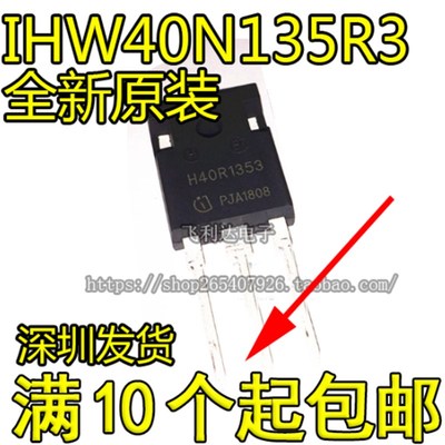 IHW40N135R3 H40R1353 大功率电磁炉管 40A 1350V TO-247 三极管