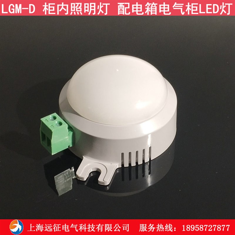 LGM-D柜内照明灯  配x电箱电气柜照明灯 LED控制柜灯