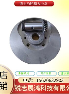 DEX德大刀库配件 凸轮箱配件 德士凸轮轴大小伞齿BT30/BT40凸轮箱