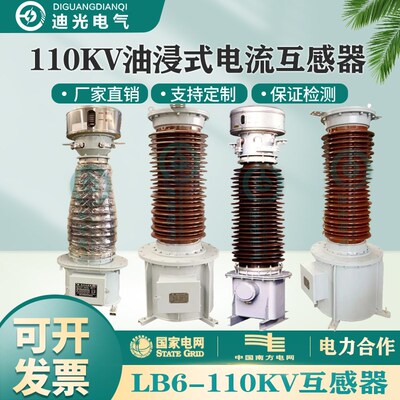 户外110KV电容式电压互感器 油浸电流互感器 LB6-110kv TYD-110kv