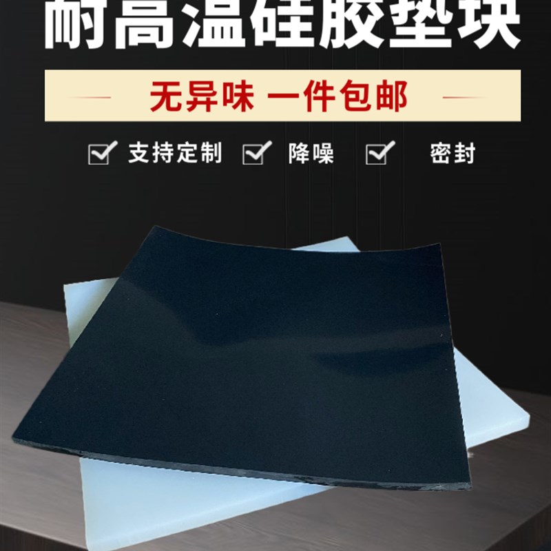 耐高温黑色硅胶板 白色硅胶垫块加工密封板防滑减震硅胶块 绝缘板