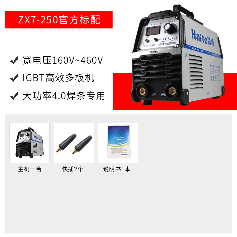 海特ZX7-225G/250/315家用小型电焊机220v3P80v双电压手工焊全铜