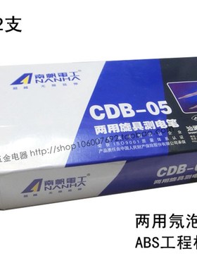 南帆电笔测电CDkB-05多功能两用试电笔螺丝刀十字一字头感应验电