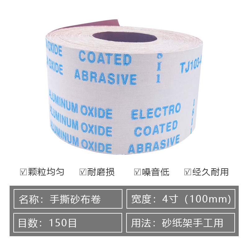 4寸JB-5手撕砂布卷砂纸卷墙面打磨软沙布木工金属干磨砂皮卷60目