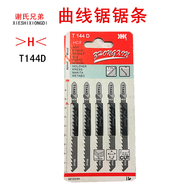 H曲线锯锯条T144D 木工曲线机机用锯条高速网拉花锯 5条装