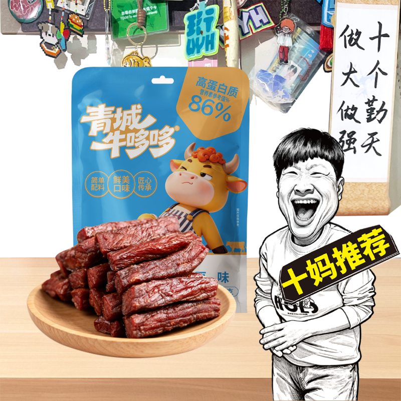 青城牛哆哆风干牛肉干内蒙古手撕牛肉干特产牛肉真空包装零食香辣