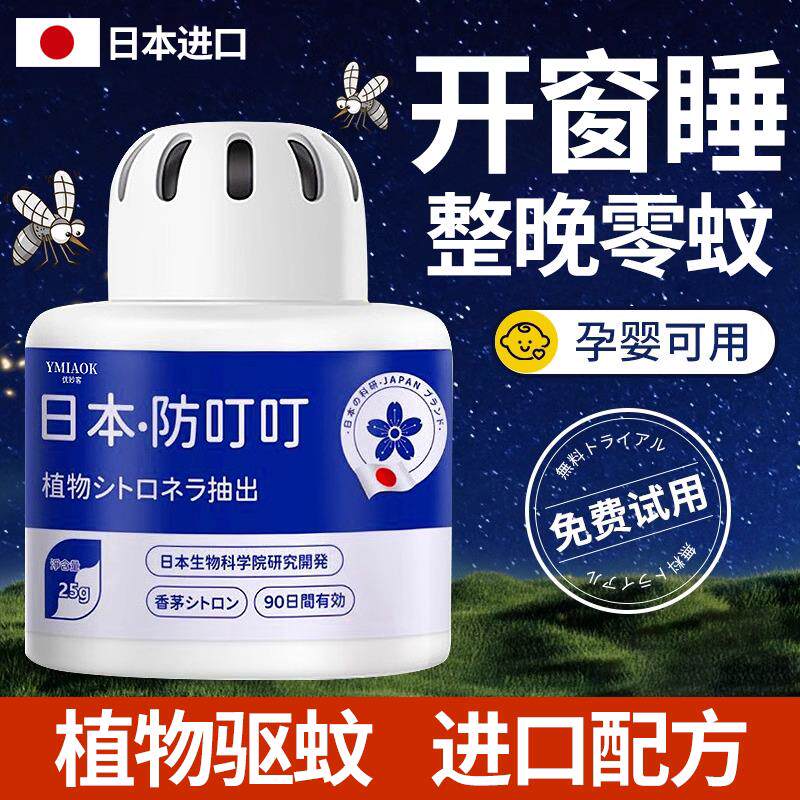 日本驱蚊室内神器2026新款无毒无烟无香户外庭院野外驱赶灭蚊专用