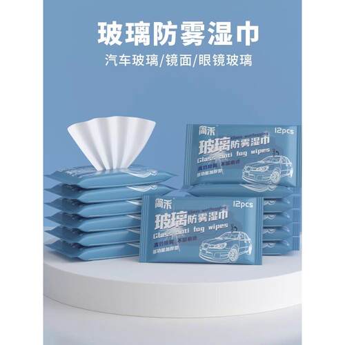 抖音同款汽车挡风玻璃防雾湿巾秋冬汽车清洁湿巾汽车防雨神器