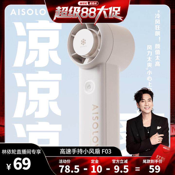 【林依轮直播间】素乐手持小风扇2025新款USB小型桌面迷你制冷电