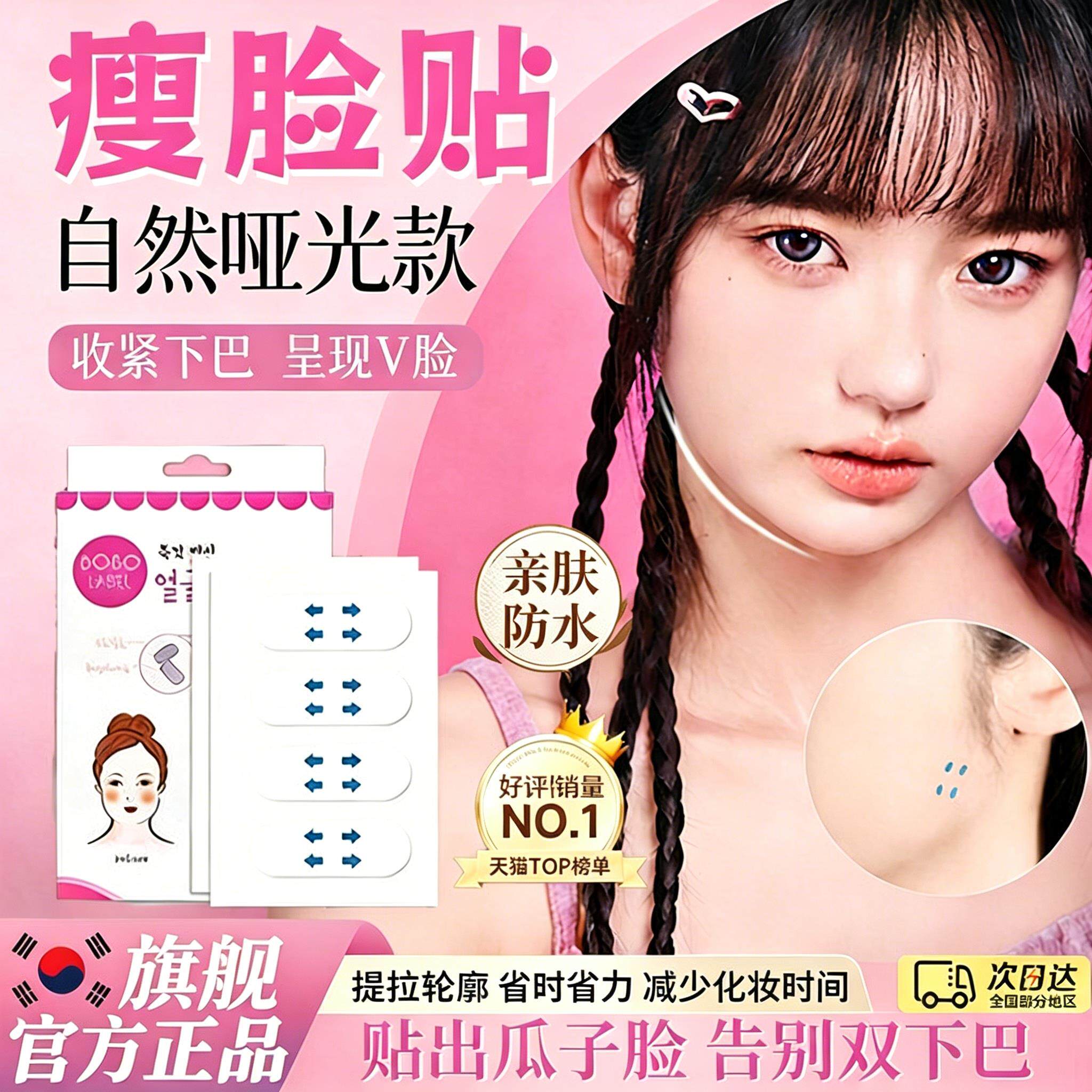 瘦脸贴隐形自然哑光透明贴瓜子脸V脸神器脸部下垂面部提拉化妆用