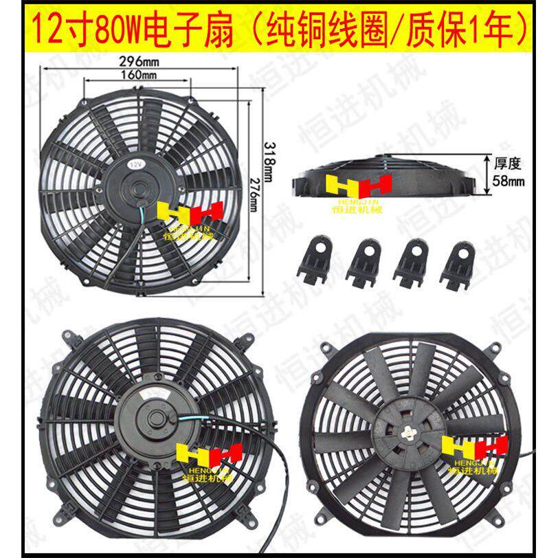 7寸8寸9寸10寸12寸14寸16寸12V24V80W超薄电子扇汽车空调散热风扇
