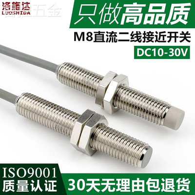 接近开关二线M8直流24VDC12V直径8mm金属感应开关传感器厂家直销