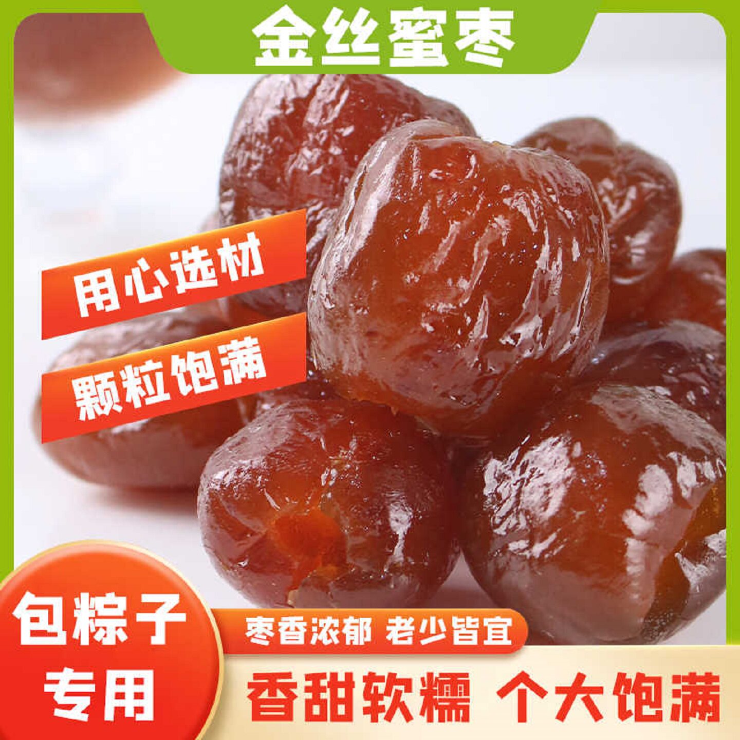 金丝蜜枣无核蜜枣整箱5斤大颗煲汤用小包装喜糖蜜枣粽子