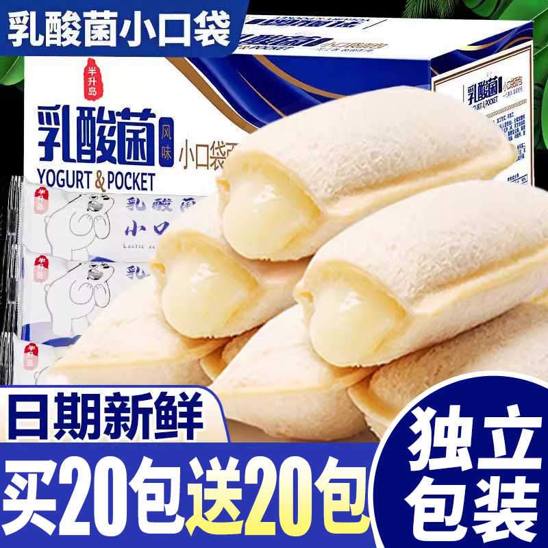 乳酸菌小口袋夹心面包整箱奶香味蛋糕早餐软面包充饥解馋小零食