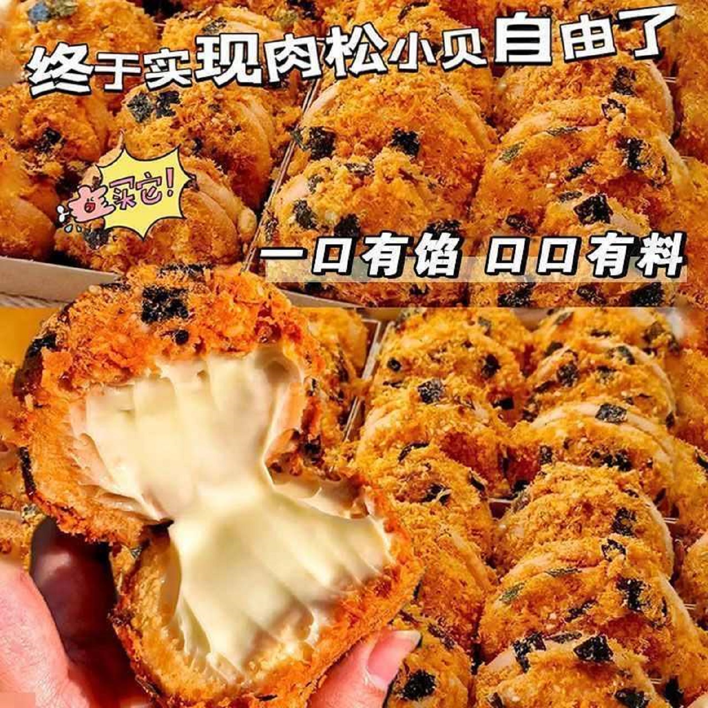 肉松小贝面包海苔肉松夹心面包营养早餐代餐饱腹零食方便速食