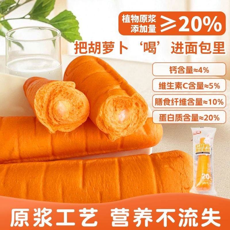 原浆≥20%新鲜胡萝卜酿原浆面包