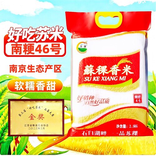寻味山海溧水大米南粳46