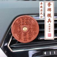 韻出風(fēng)口車載香閣香薰模具合山鬼花錢(qián)香香模粉 飾品珠香原創(chuàng)香牌