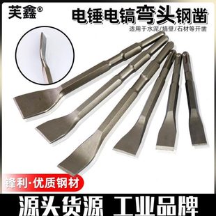 弯头电锤冲击钻头凿子电镐开柄穿墙槽柄弯扁头镐钎凿铲子六角方钻