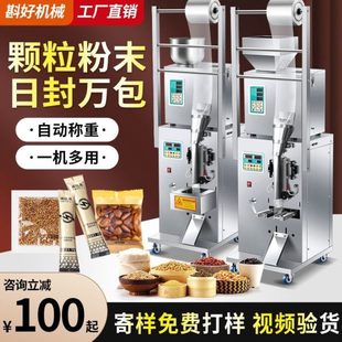 机调料量末袋泡茶饲料五金配件粉灌装 定包装 机螺丝颗粒封口全自动