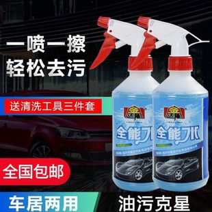 水去油污水清洁剂强力去污能全剂家用多功能汽车清洁剂