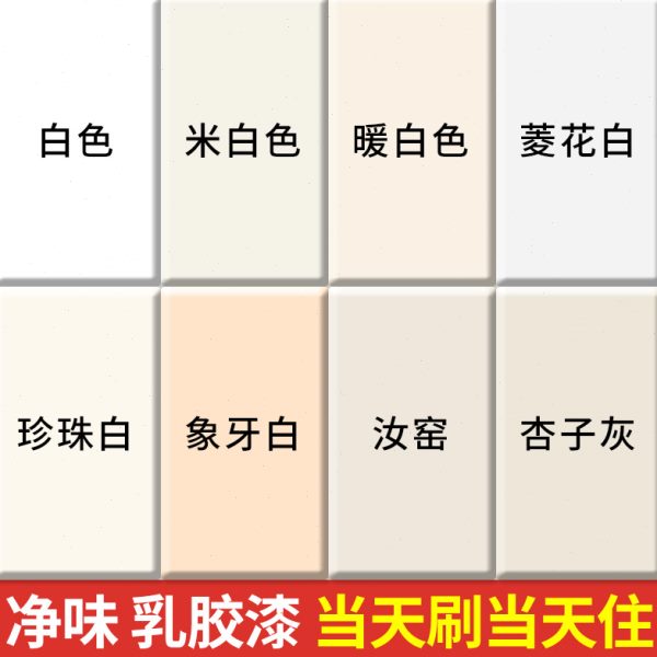 墙涂料白色乳胶漆白修复油漆刷内墙自刷珍珠白菱室内墙面花修补膏
