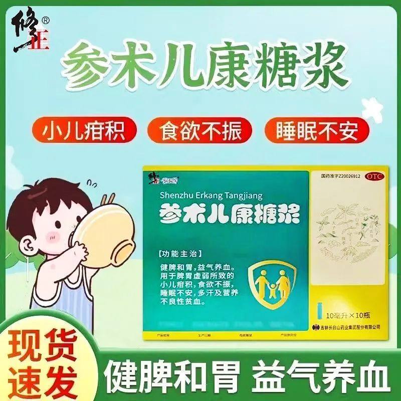 修正 参术儿康糖浆 10ml*10瓶/盒 健脾和胃食欲不振脾胃虚弱,OTC药品/国际医药,小儿肠胃,淘宝优惠券,粉丝福利购,淘宝优惠卷