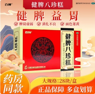 百神 健脾八珍糕 8.3g*28块/盒 健脾脾胃虚弱消化不良面色萎黄