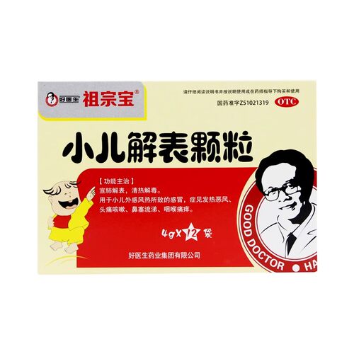 [好医生]小儿解表颗粒4g*12袋/盒
