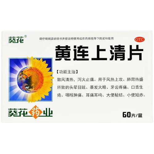 [葵花]黄连上清片0.24g*60片/盒