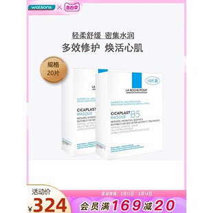 油痘20片 屈臣氏法国理肤泉B5多效保湿 修护面膜滋润补水锁水保湿