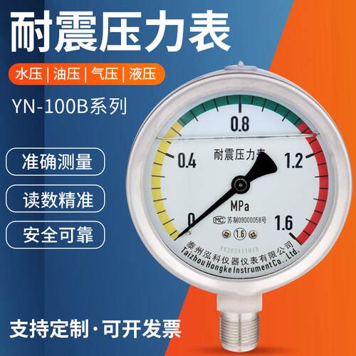 304不锈钢压力表泰州泓科