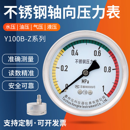 不锈钢轴向压力表Y100B-Z液压油压表304水压表防震抗震耐震气压表