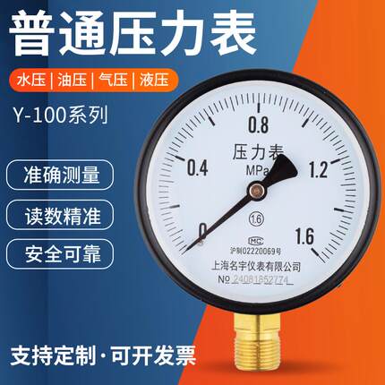Y100普通压力表弹簧管压力表真空表锅炉水压气压表油压表