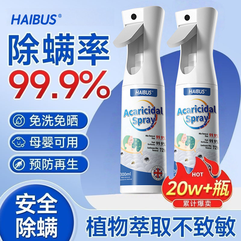 除螨喷雾安全抑菌母婴宠物可用图片