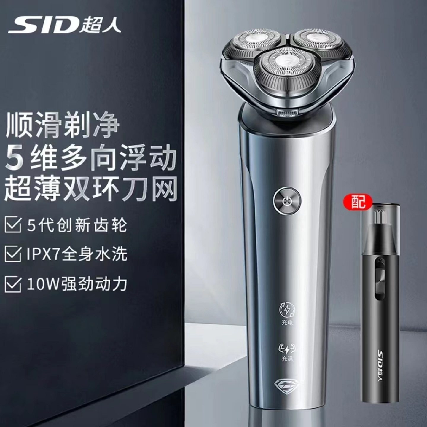 超人剃须刀电动刮胡刀男士10W剃胡须子刀旅行便携送生日男友7373